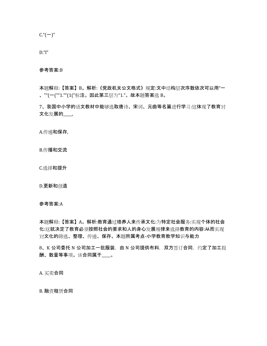 备考2025陕西省咸阳市兴平市中小学教师公开招聘能力测试试卷A卷附答案_第4页