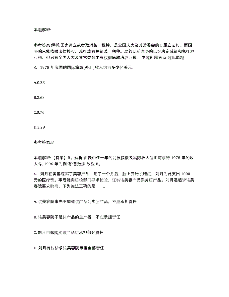 备考2025广西壮族自治区玉林市中小学教师公开招聘自我检测试卷B卷附答案_第2页