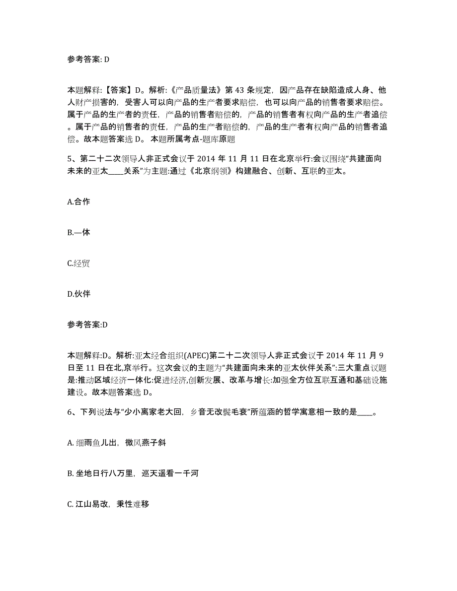 备考2025广西壮族自治区玉林市中小学教师公开招聘自我检测试卷B卷附答案_第3页