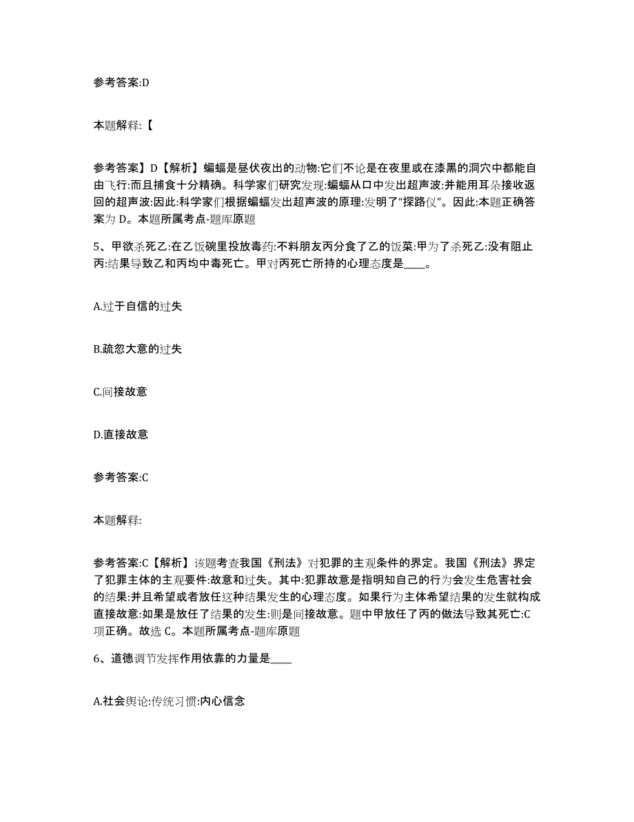 备考2025辽宁省锦州市凌海市中小学教师公开招聘通关提分题库及完整答案_第3页