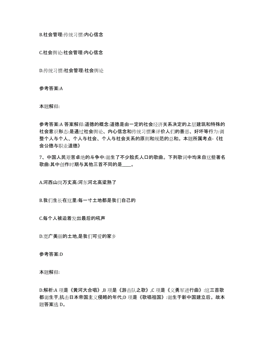 备考2025辽宁省锦州市凌海市中小学教师公开招聘通关提分题库及完整答案_第4页