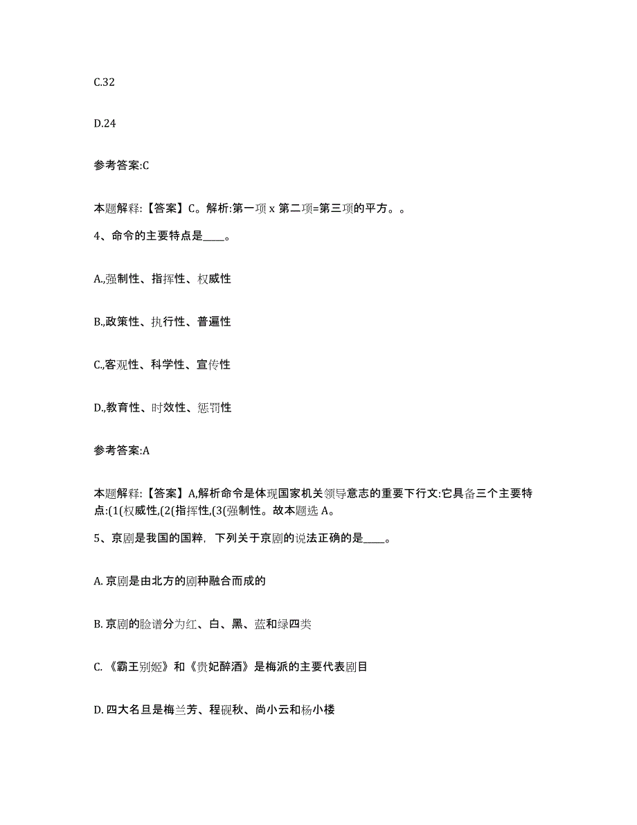 备考2025青海省海北藏族自治州刚察县中小学教师公开招聘押题练习试题A卷含答案_第3页