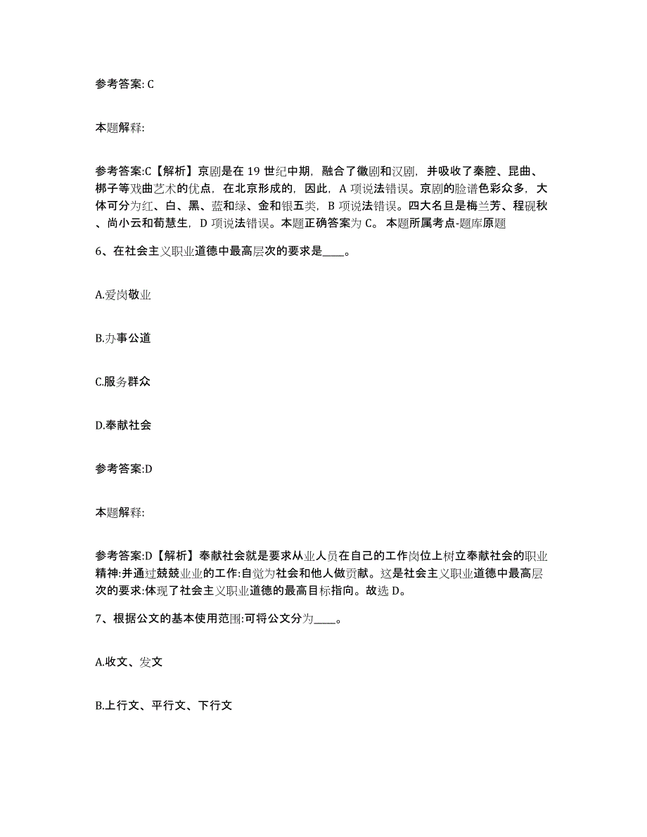 备考2025青海省海北藏族自治州刚察县中小学教师公开招聘押题练习试题A卷含答案_第4页