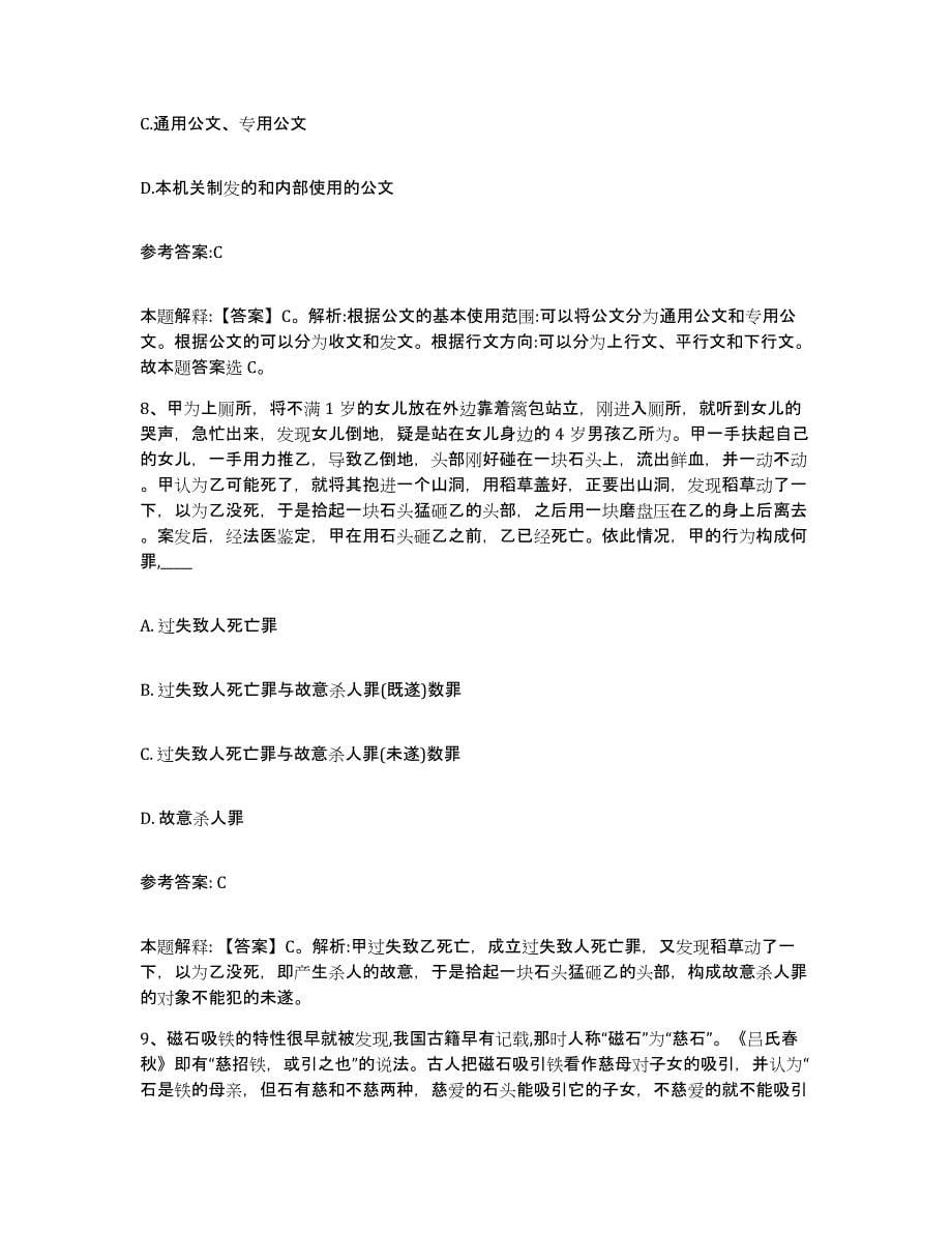 备考2025青海省海北藏族自治州刚察县中小学教师公开招聘押题练习试题A卷含答案_第5页