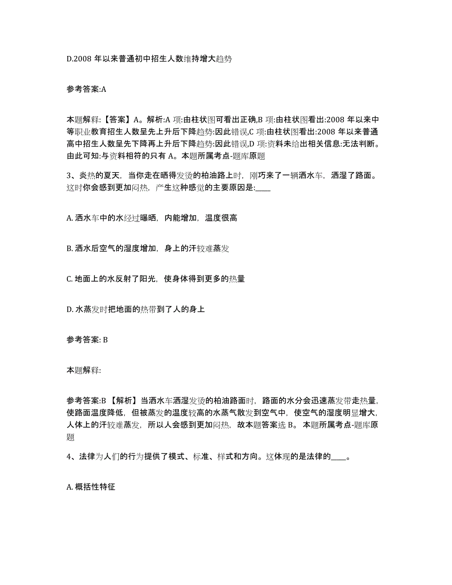 备考2025青海省海北藏族自治州海晏县中小学教师公开招聘综合练习试卷A卷附答案_第2页