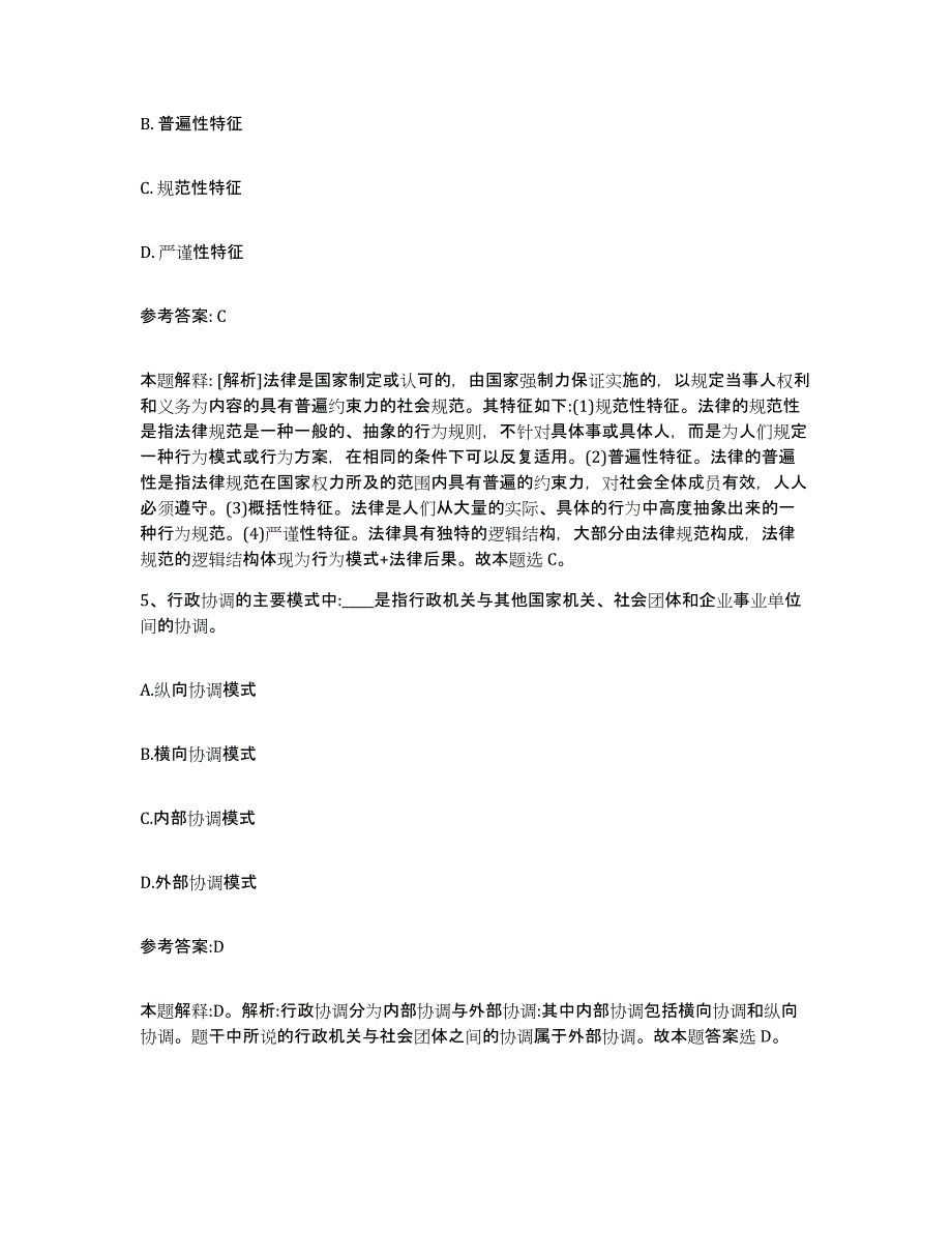 备考2025青海省海北藏族自治州海晏县中小学教师公开招聘综合练习试卷A卷附答案_第3页