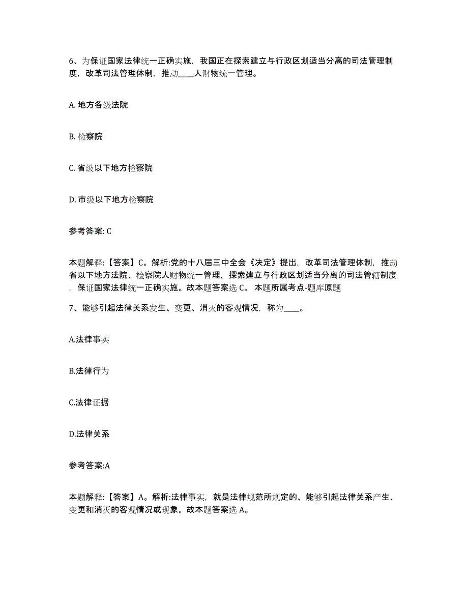 备考2025青海省海北藏族自治州海晏县中小学教师公开招聘综合练习试卷A卷附答案_第4页