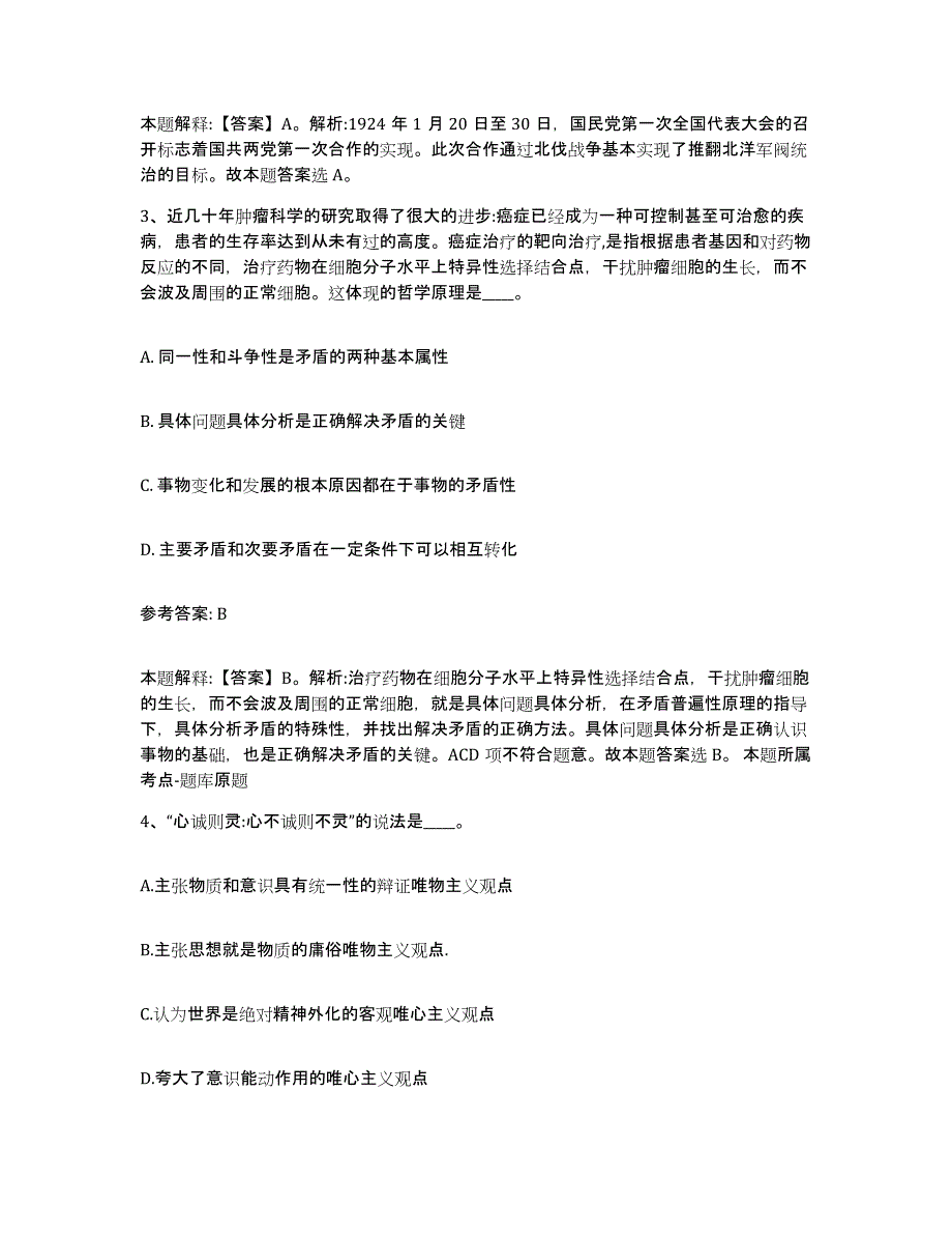 备考2025陕西省延安市富县中小学教师公开招聘考前练习题及答案_第2页