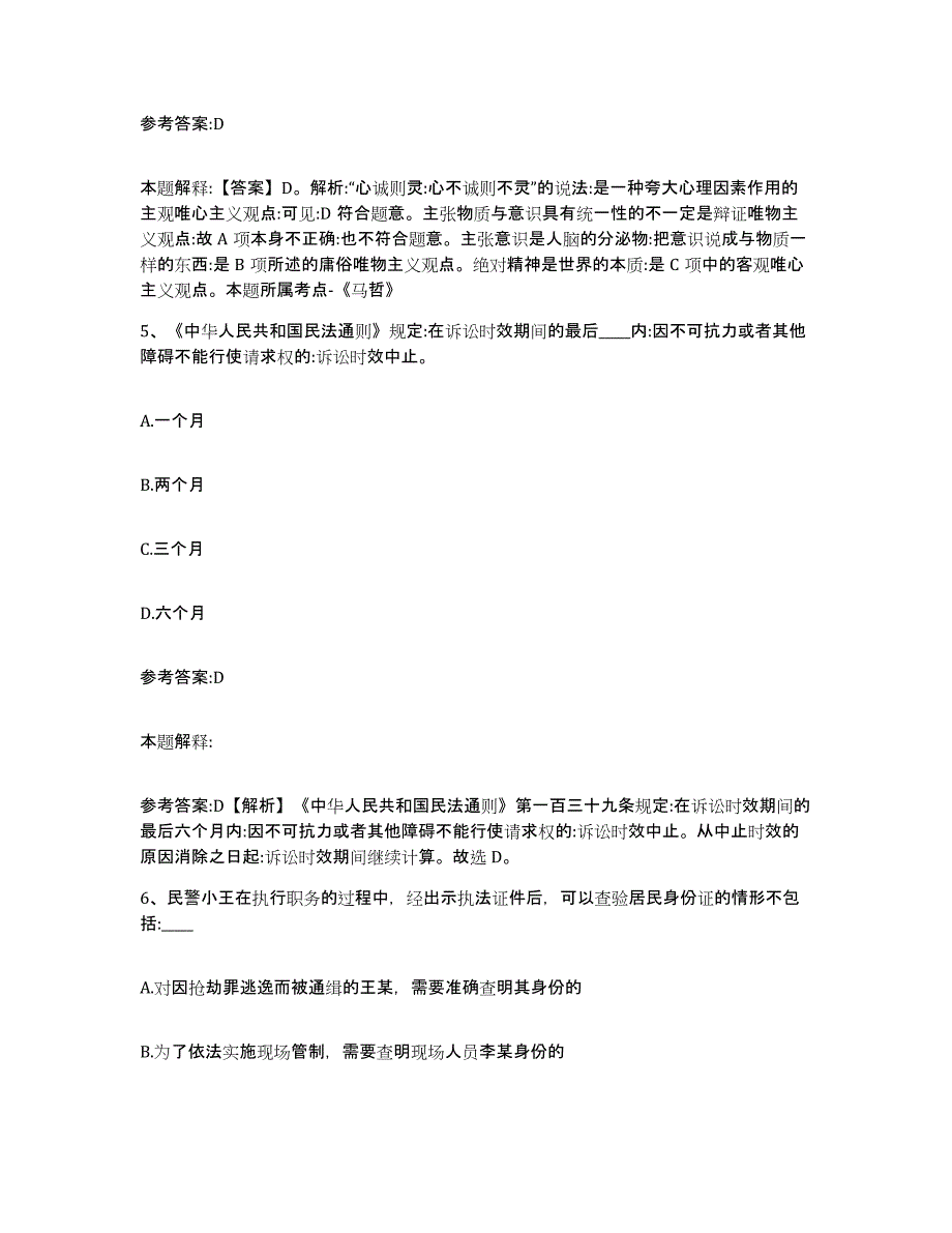 备考2025陕西省延安市富县中小学教师公开招聘考前练习题及答案_第3页