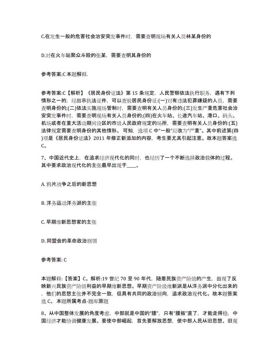 备考2025陕西省延安市富县中小学教师公开招聘考前练习题及答案_第4页