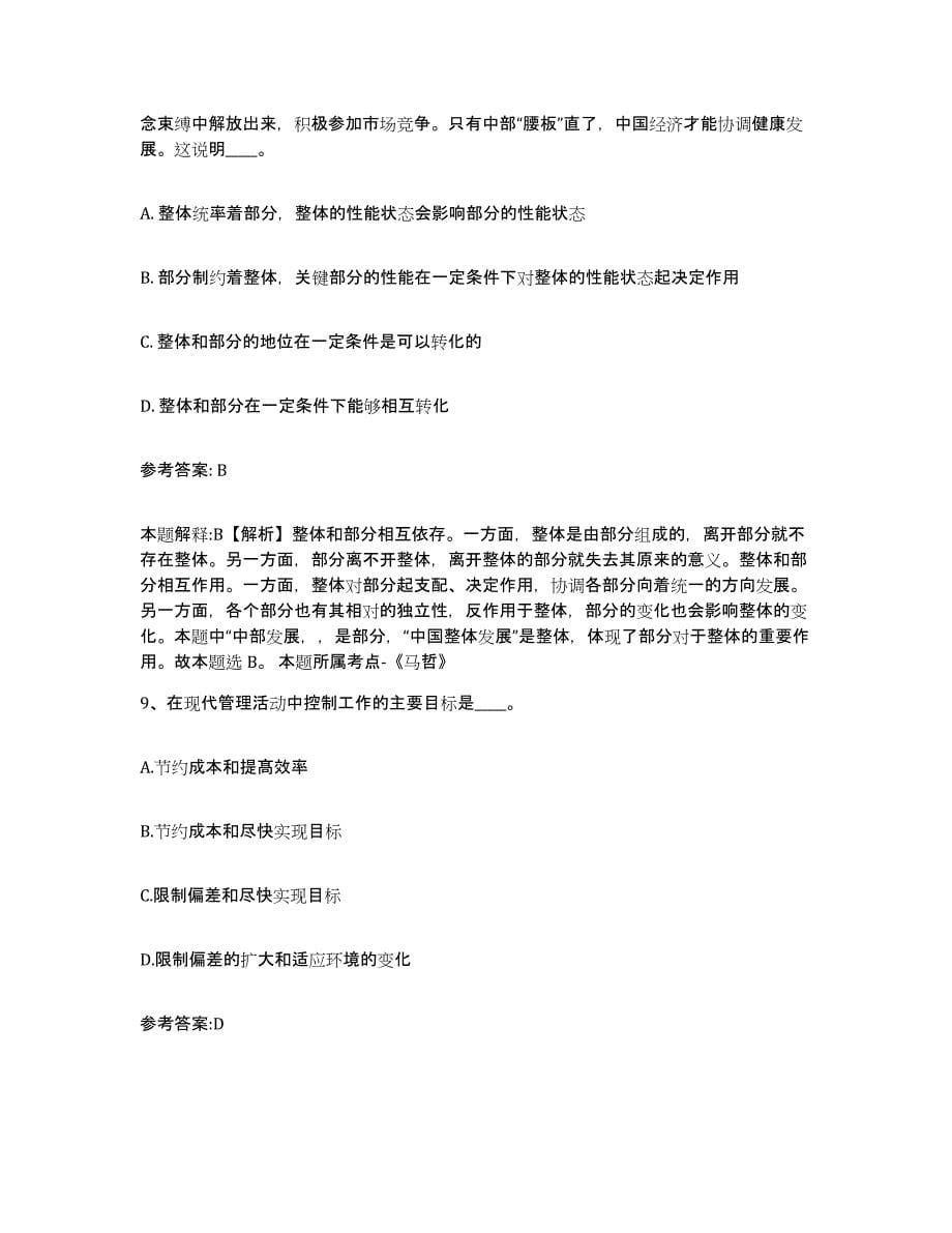 备考2025陕西省延安市富县中小学教师公开招聘考前练习题及答案_第5页