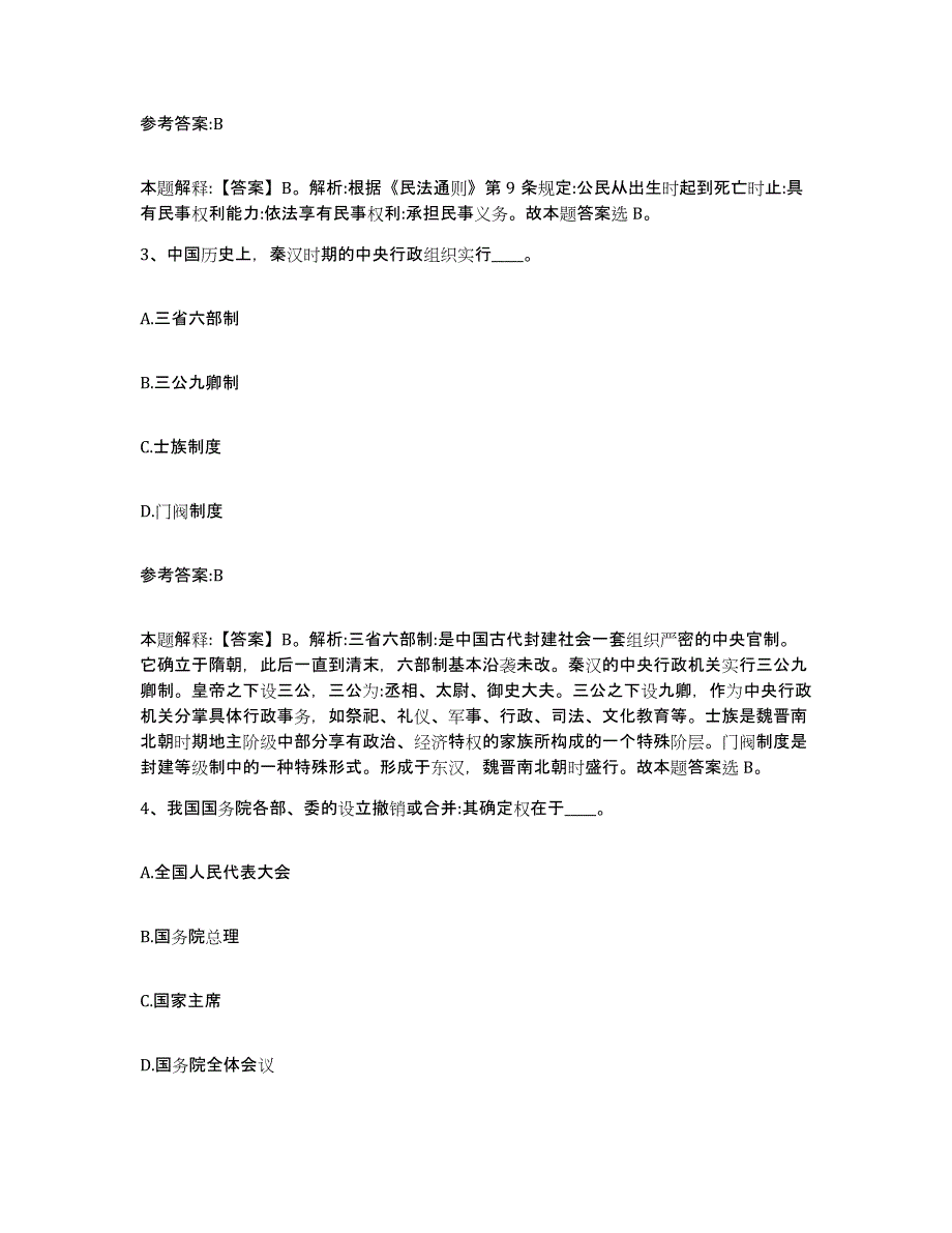 备考2025重庆市江津区中小学教师公开招聘能力提升试卷A卷附答案_第2页