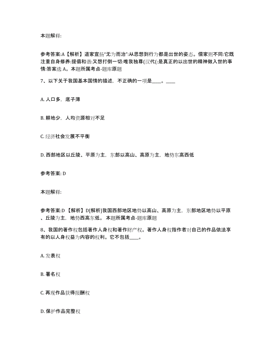 备考2025重庆市江津区中小学教师公开招聘能力提升试卷A卷附答案_第4页