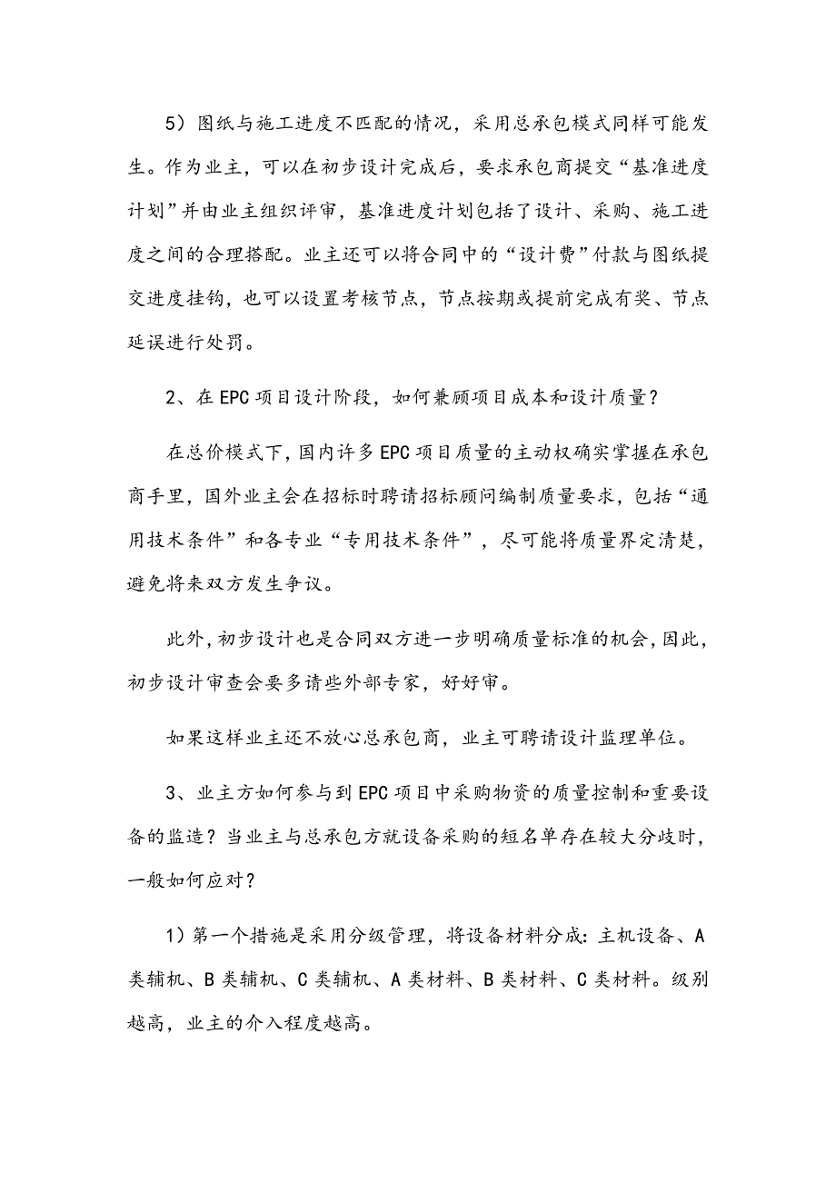 EPC模式业主关心的问题_第2页