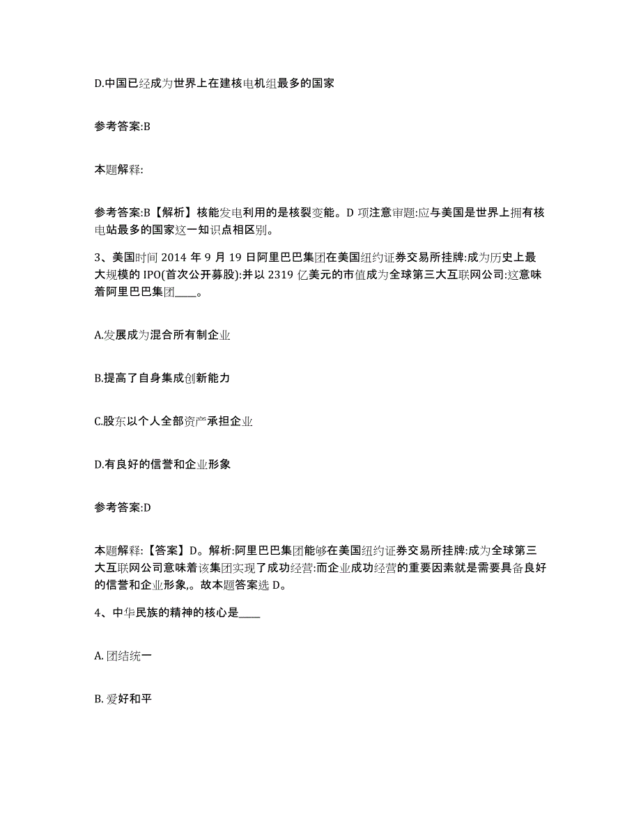 备考2025广西壮族自治区贵港市港北区中小学教师公开招聘自测模拟预测题库_第2页