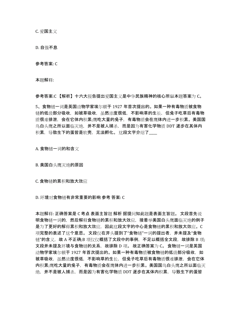 备考2025广西壮族自治区贵港市港北区中小学教师公开招聘自测模拟预测题库_第3页