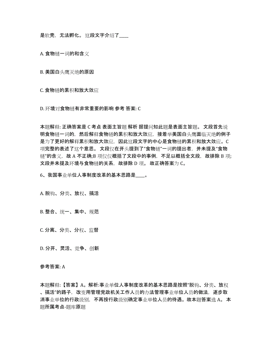 备考2025广西壮族自治区贵港市港北区中小学教师公开招聘自测模拟预测题库_第4页