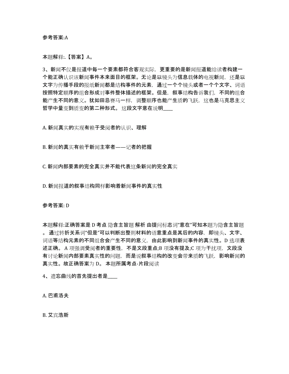 备考2025江苏省南京市下关区中小学教师公开招聘能力提升试卷A卷附答案_第2页