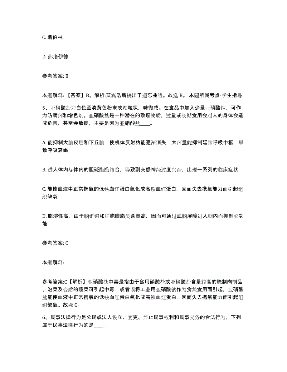 备考2025江苏省南京市下关区中小学教师公开招聘能力提升试卷A卷附答案_第3页