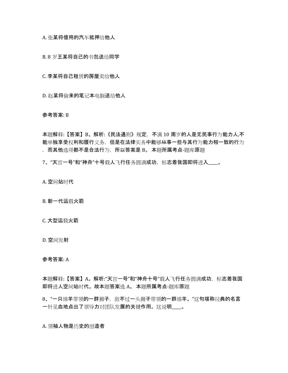 备考2025江苏省南京市下关区中小学教师公开招聘能力提升试卷A卷附答案_第4页