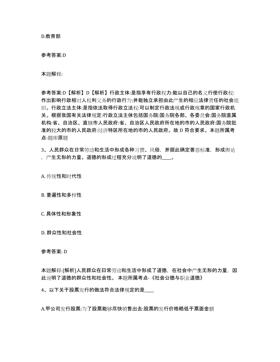 备考2025陕西省咸阳市乾县中小学教师公开招聘自我检测试卷B卷附答案_第2页