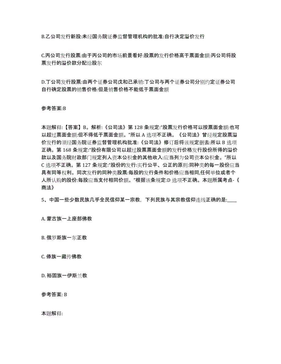 备考2025陕西省咸阳市乾县中小学教师公开招聘自我检测试卷B卷附答案_第3页