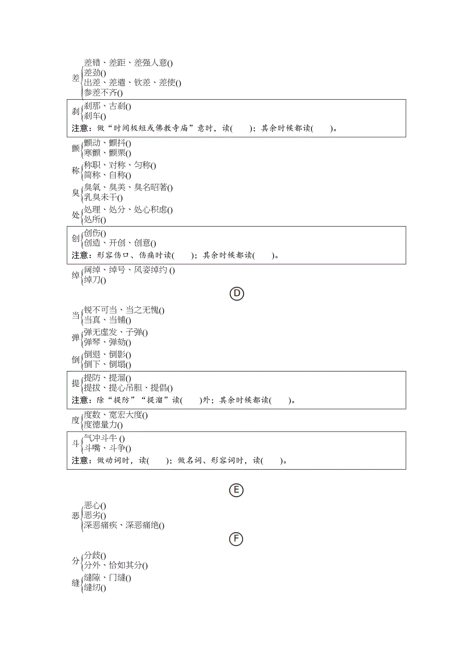 2024淄博中考语文二轮复习 常考字音、字形分类梳理及训练 (含答案)_第2页