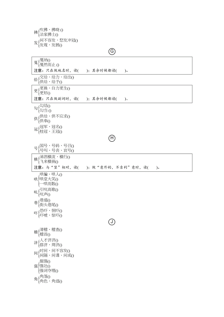 2024淄博中考语文二轮复习 常考字音、字形分类梳理及训练 (含答案)_第3页