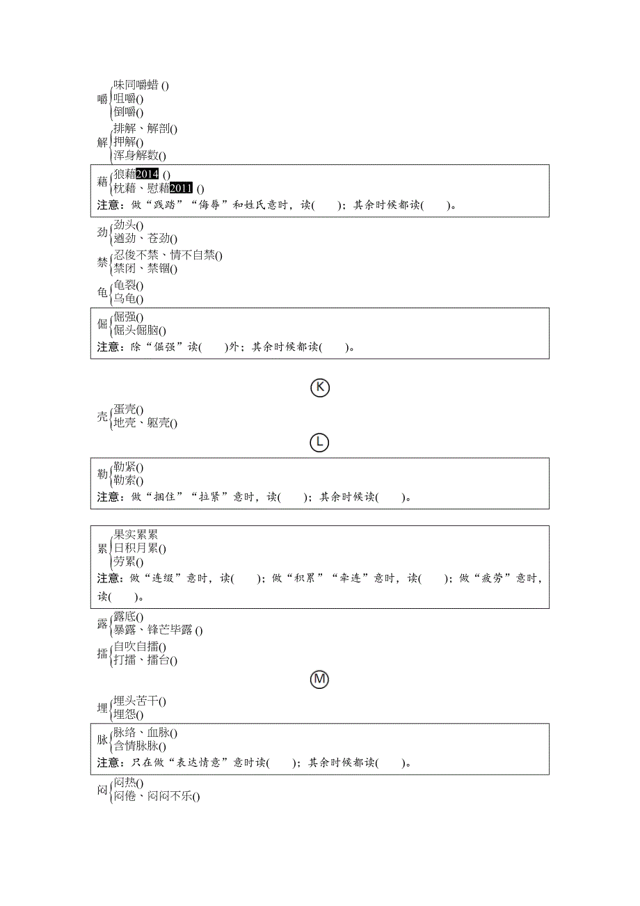 2024淄博中考语文二轮复习 常考字音、字形分类梳理及训练 (含答案)_第4页