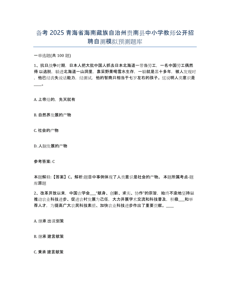 备考2025青海省海南藏族自治州贵南县中小学教师公开招聘自测模拟预测题库_第1页