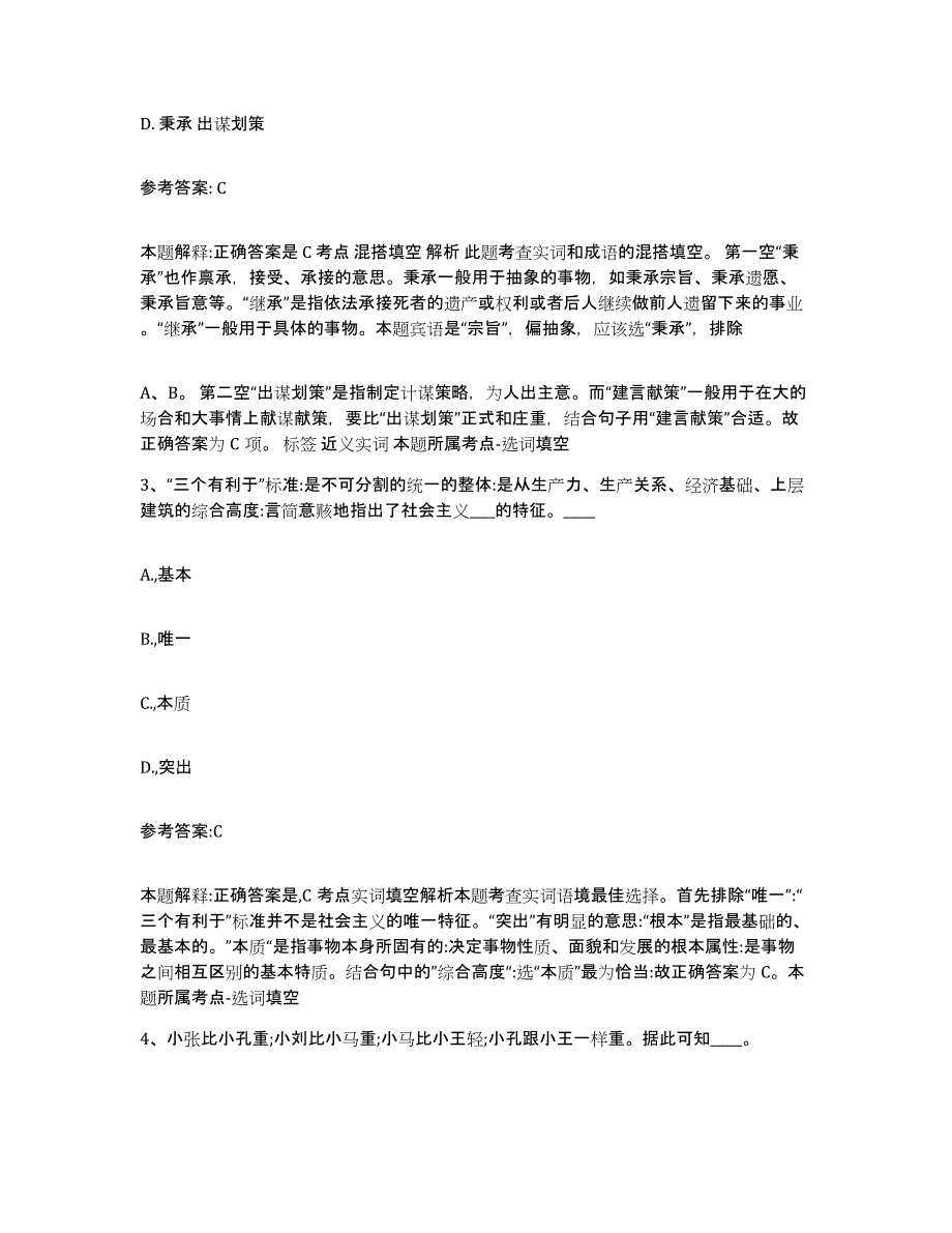 备考2025青海省海南藏族自治州贵南县中小学教师公开招聘自测模拟预测题库_第2页