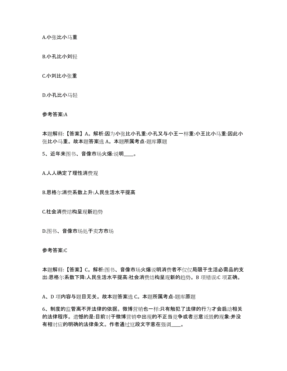 备考2025青海省海南藏族自治州贵南县中小学教师公开招聘自测模拟预测题库_第3页