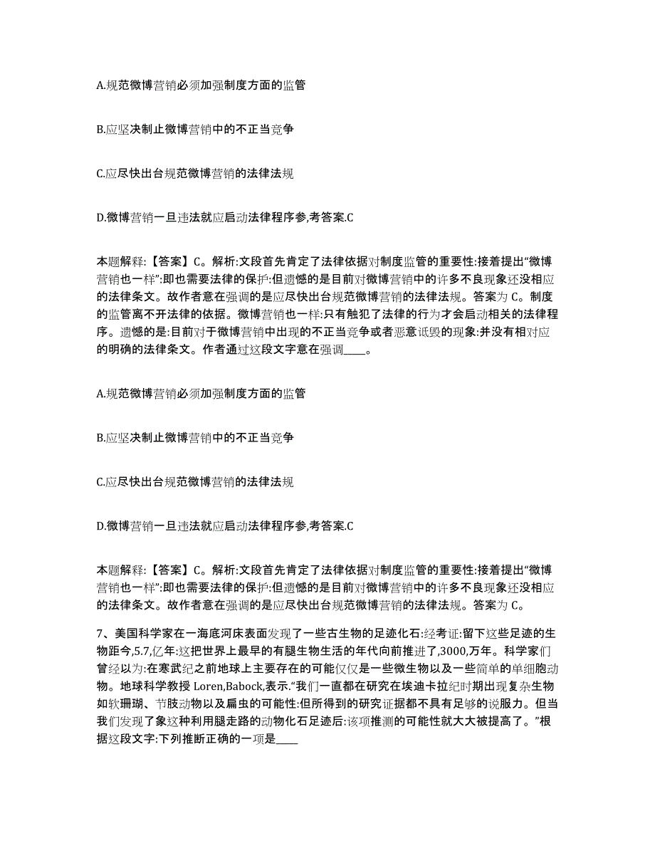 备考2025青海省海南藏族自治州贵南县中小学教师公开招聘自测模拟预测题库_第4页