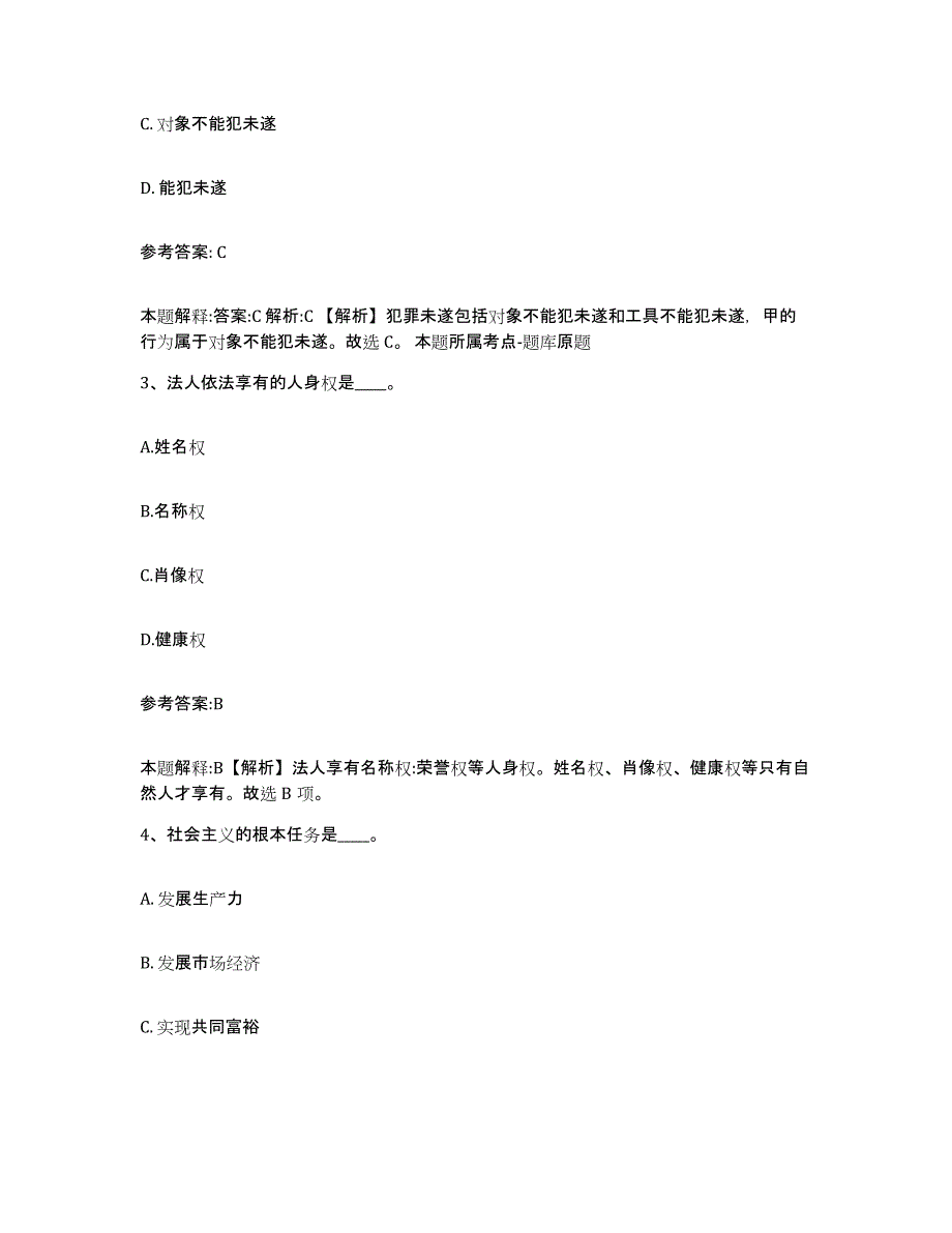 备考2025黑龙江省七台河市勃利县中小学教师公开招聘通关提分题库(考点梳理)_第2页