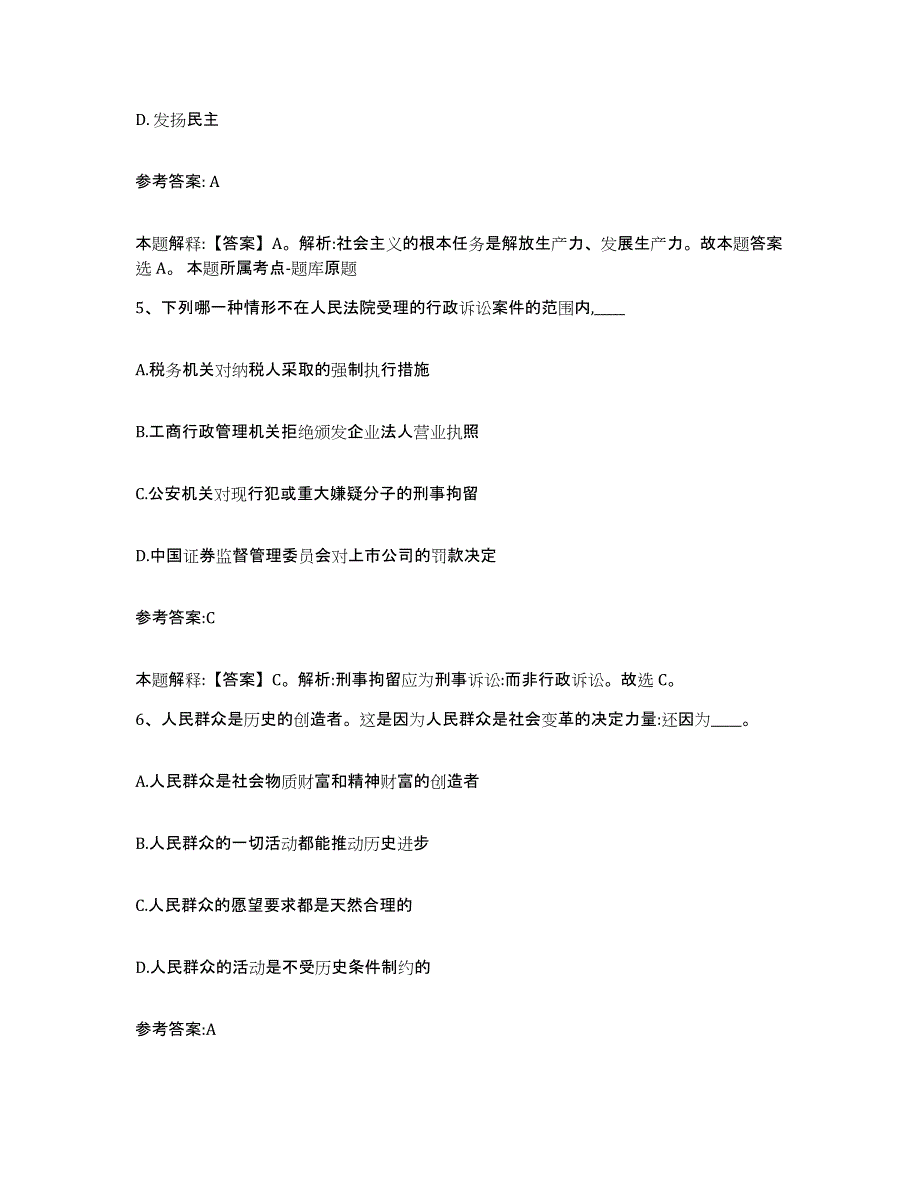 备考2025黑龙江省七台河市勃利县中小学教师公开招聘通关提分题库(考点梳理)_第3页