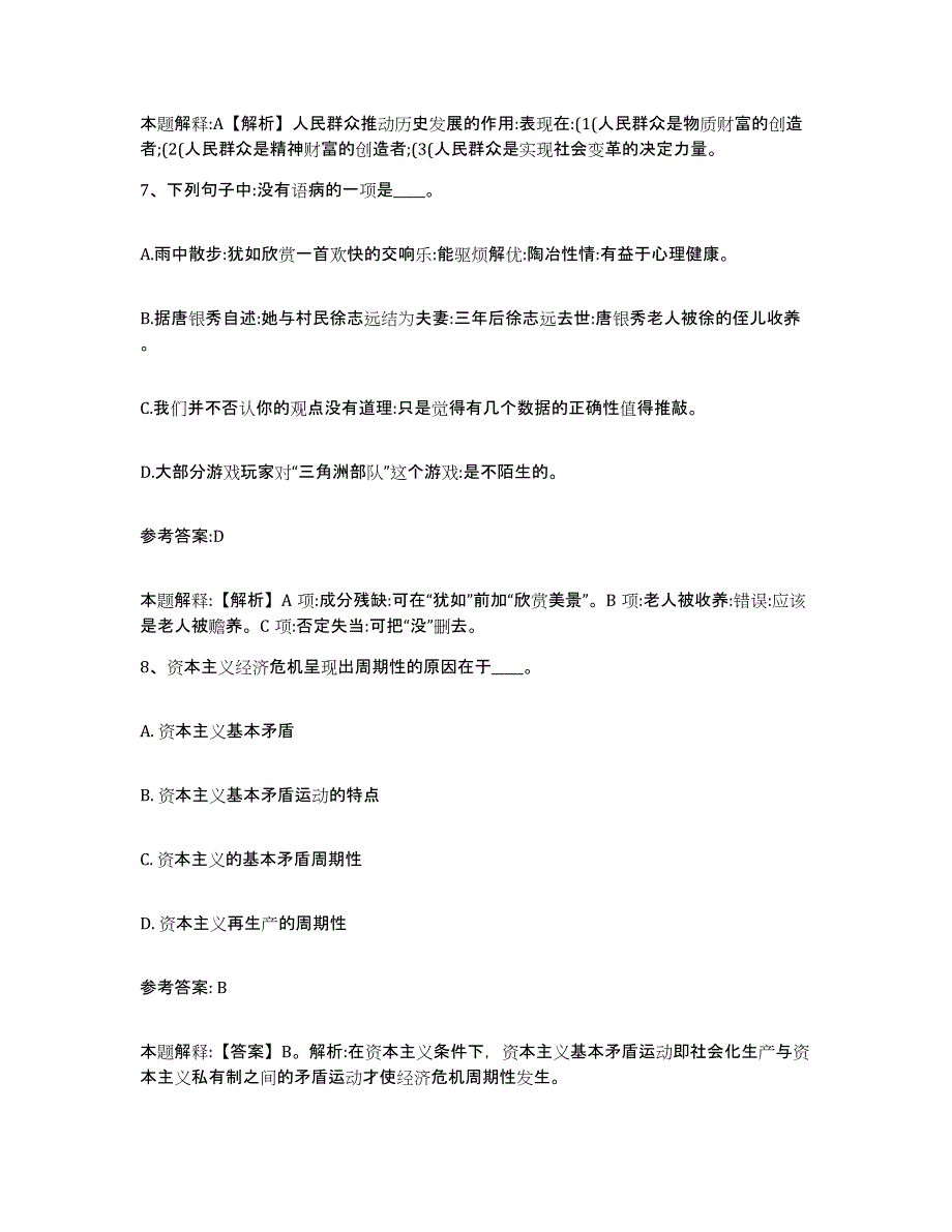 备考2025黑龙江省七台河市勃利县中小学教师公开招聘通关提分题库(考点梳理)_第4页