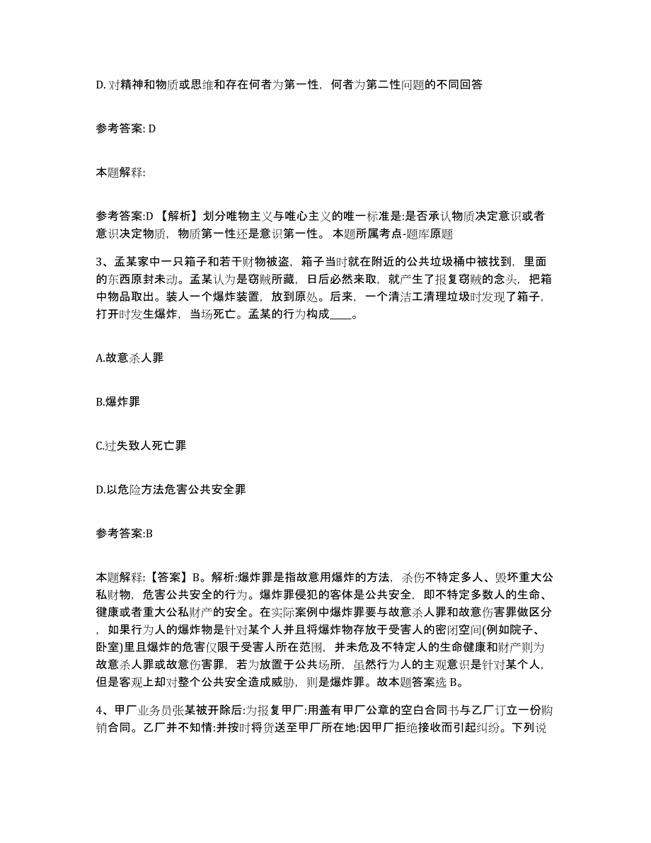 备考2025辽宁省大连市中小学教师公开招聘题库综合试卷B卷附答案_第2页