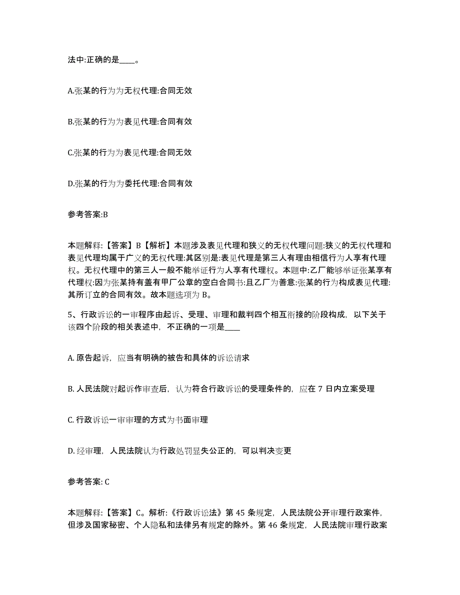 备考2025辽宁省大连市中小学教师公开招聘题库综合试卷B卷附答案_第3页