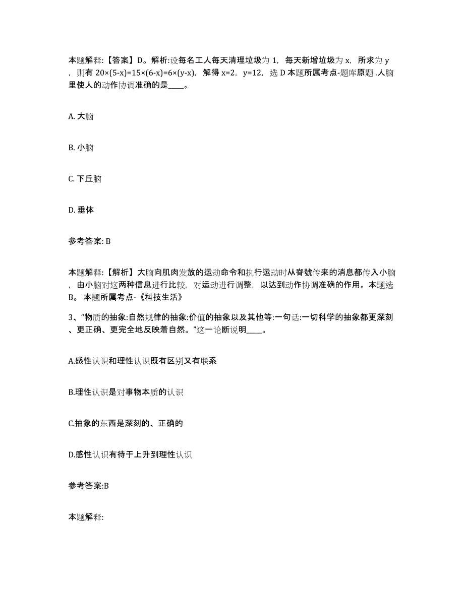 备考2025辽宁省盘锦市中小学教师公开招聘模考预测题库(夺冠系列)_第2页