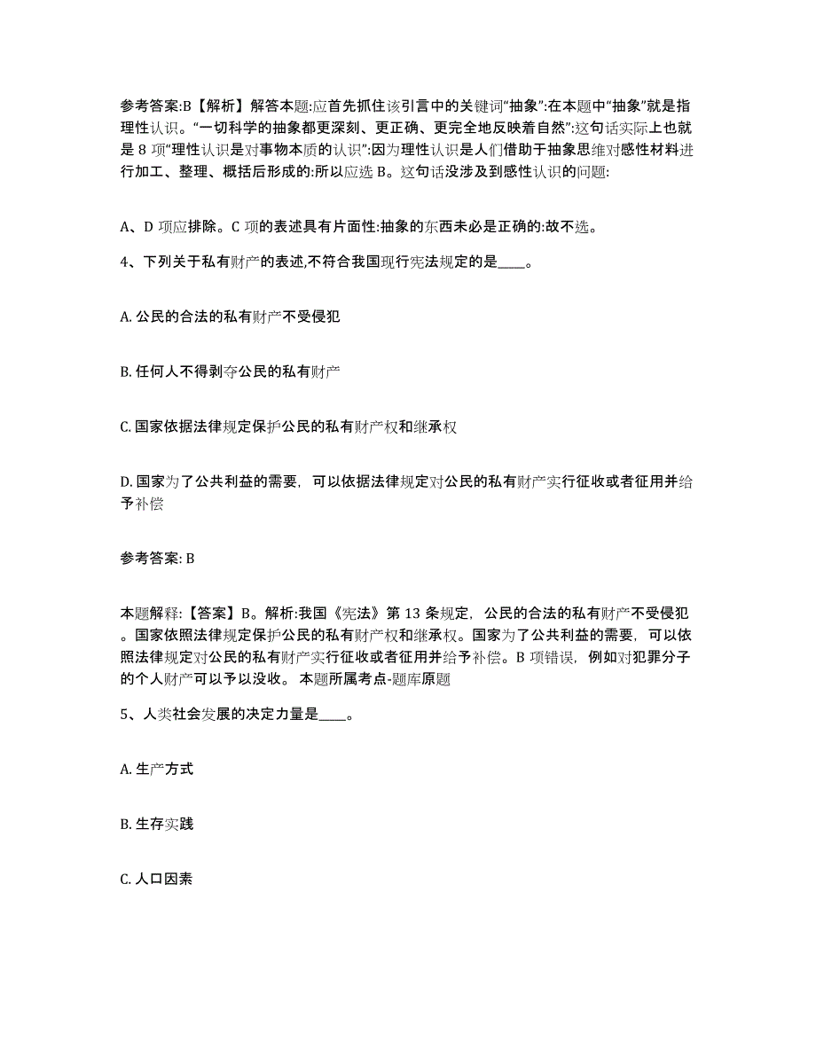 备考2025辽宁省盘锦市中小学教师公开招聘模考预测题库(夺冠系列)_第3页