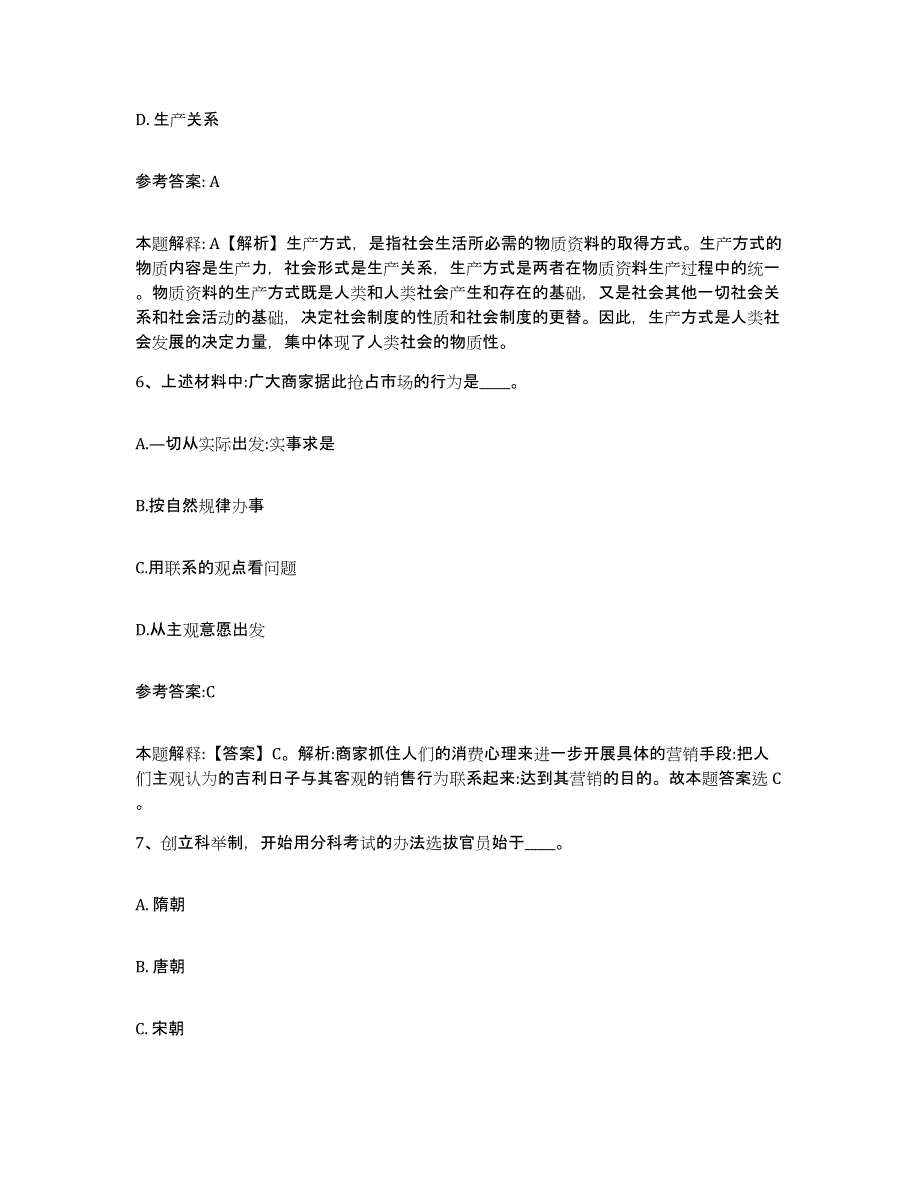 备考2025辽宁省盘锦市中小学教师公开招聘模考预测题库(夺冠系列)_第4页