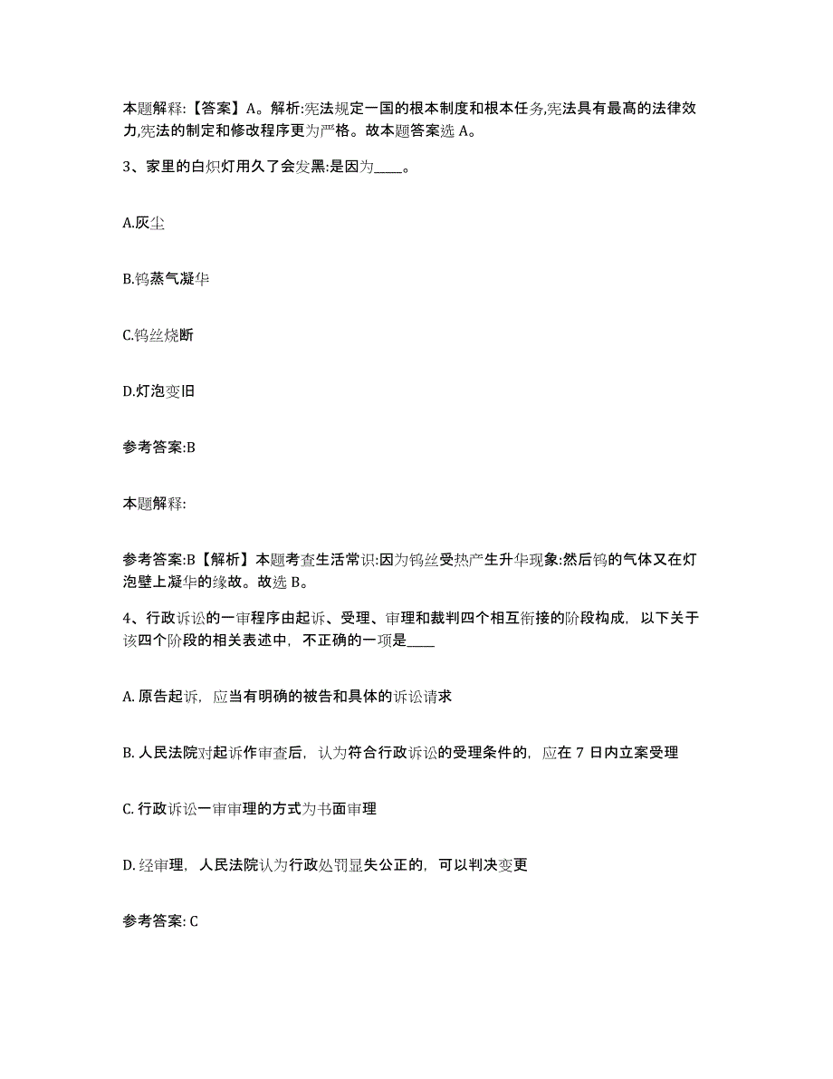 备考2025江苏省南京市下关区中小学教师公开招聘题库附答案（典型题）_第2页