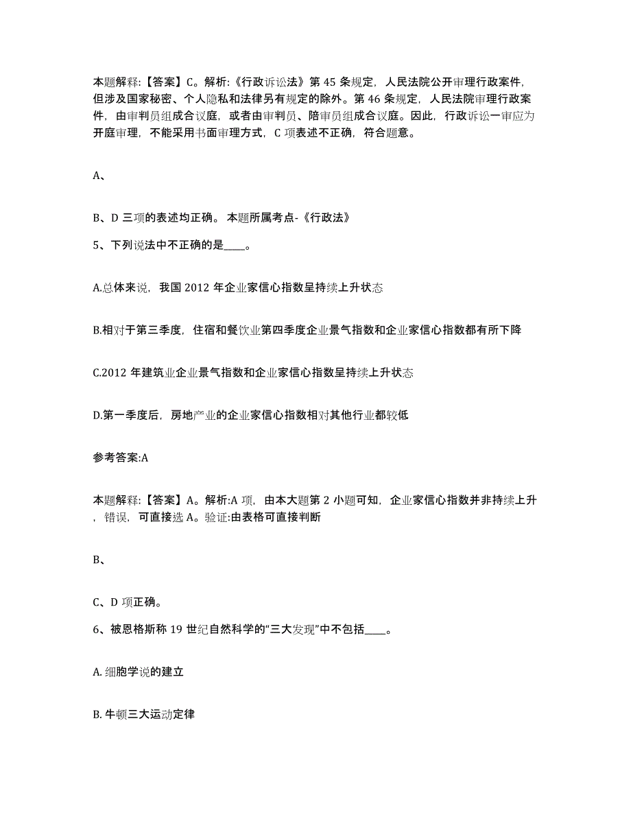 备考2025江苏省南京市下关区中小学教师公开招聘题库附答案（典型题）_第3页