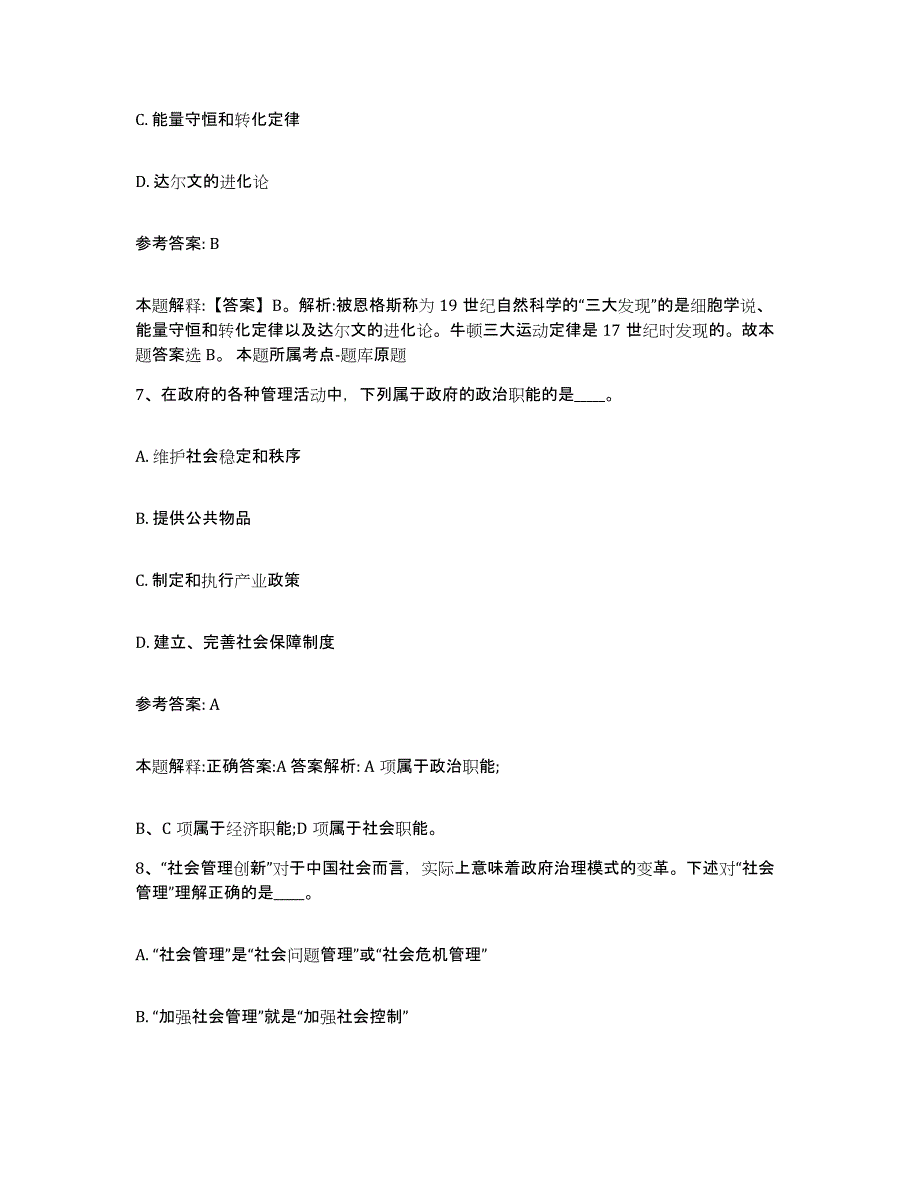 备考2025江苏省南京市下关区中小学教师公开招聘题库附答案（典型题）_第4页