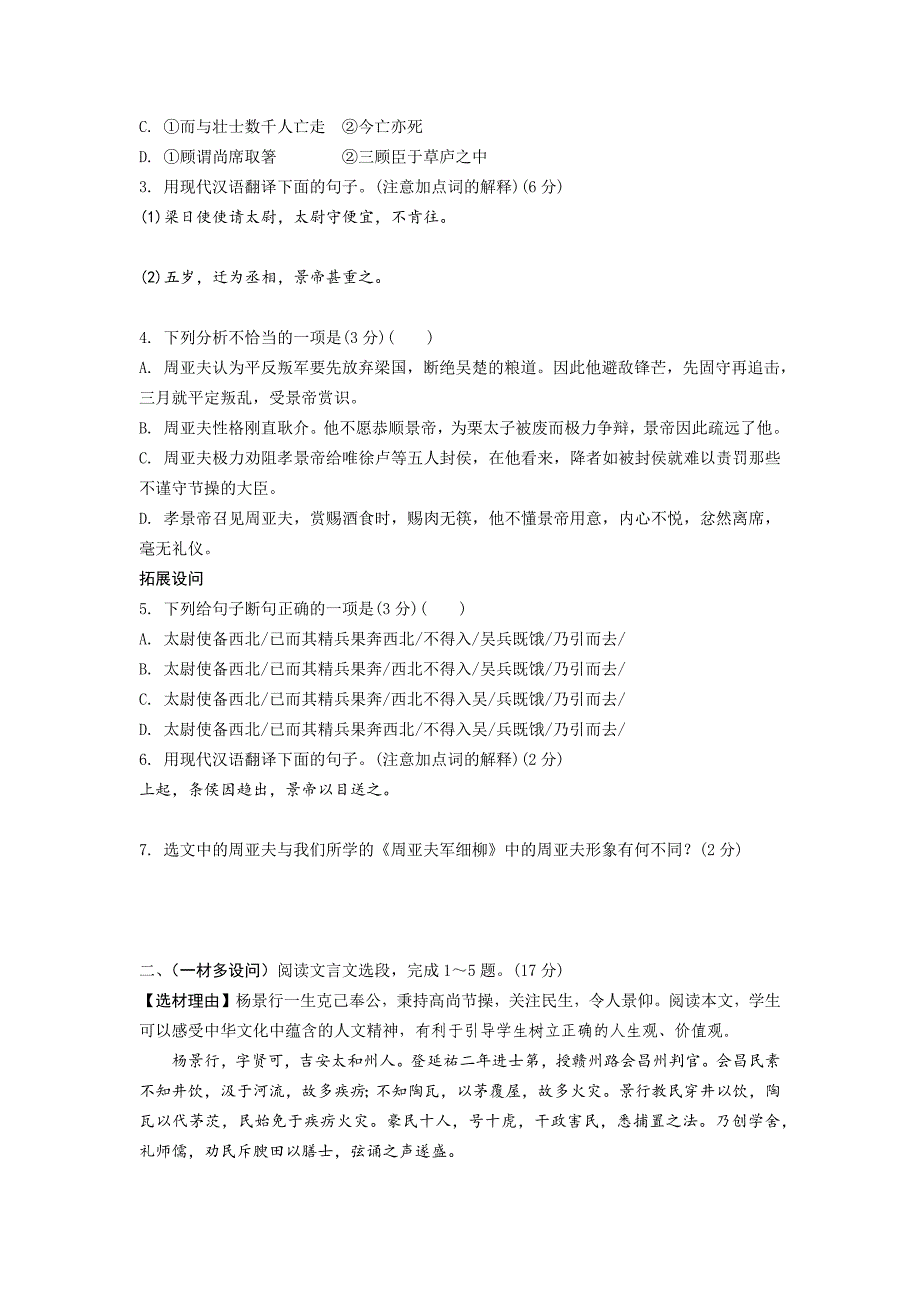 2024徐州中考语文二轮专题复习 课外文言文人物故事类专项训练 (含答案)_第2页