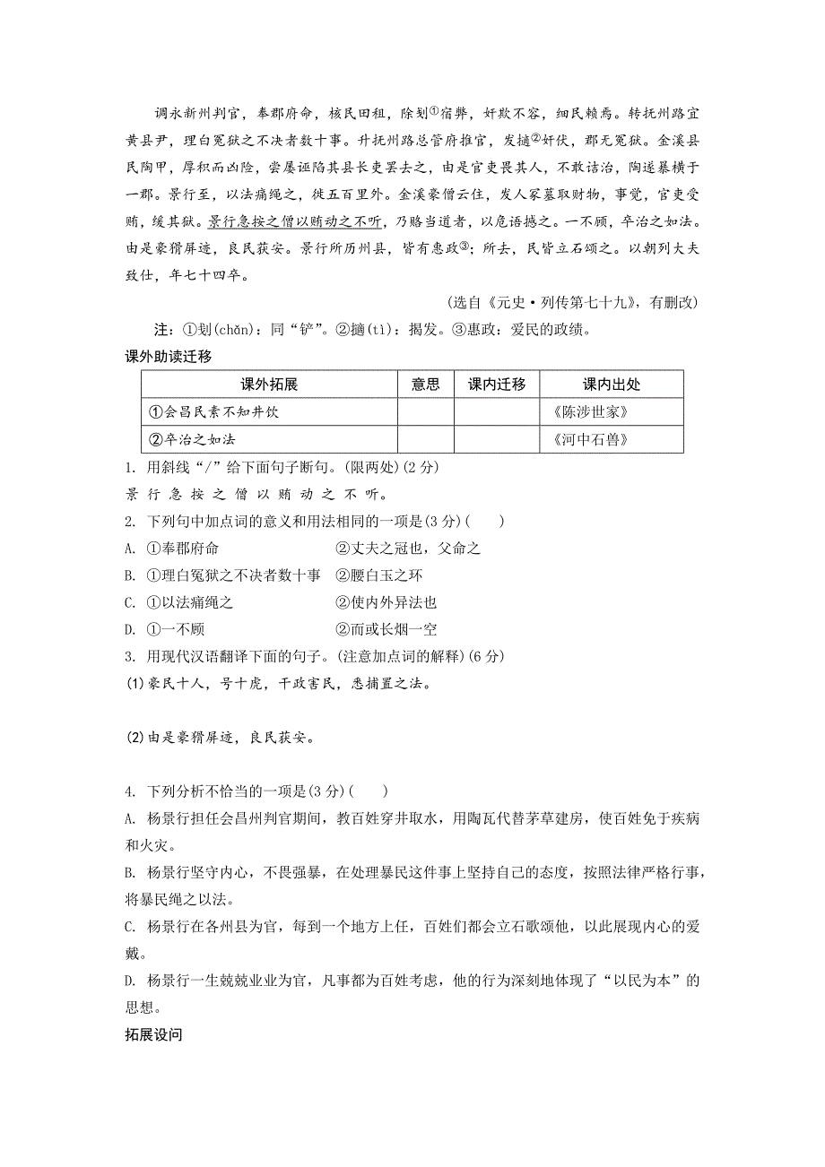 2024徐州中考语文二轮专题复习 课外文言文人物故事类专项训练 (含答案)_第3页