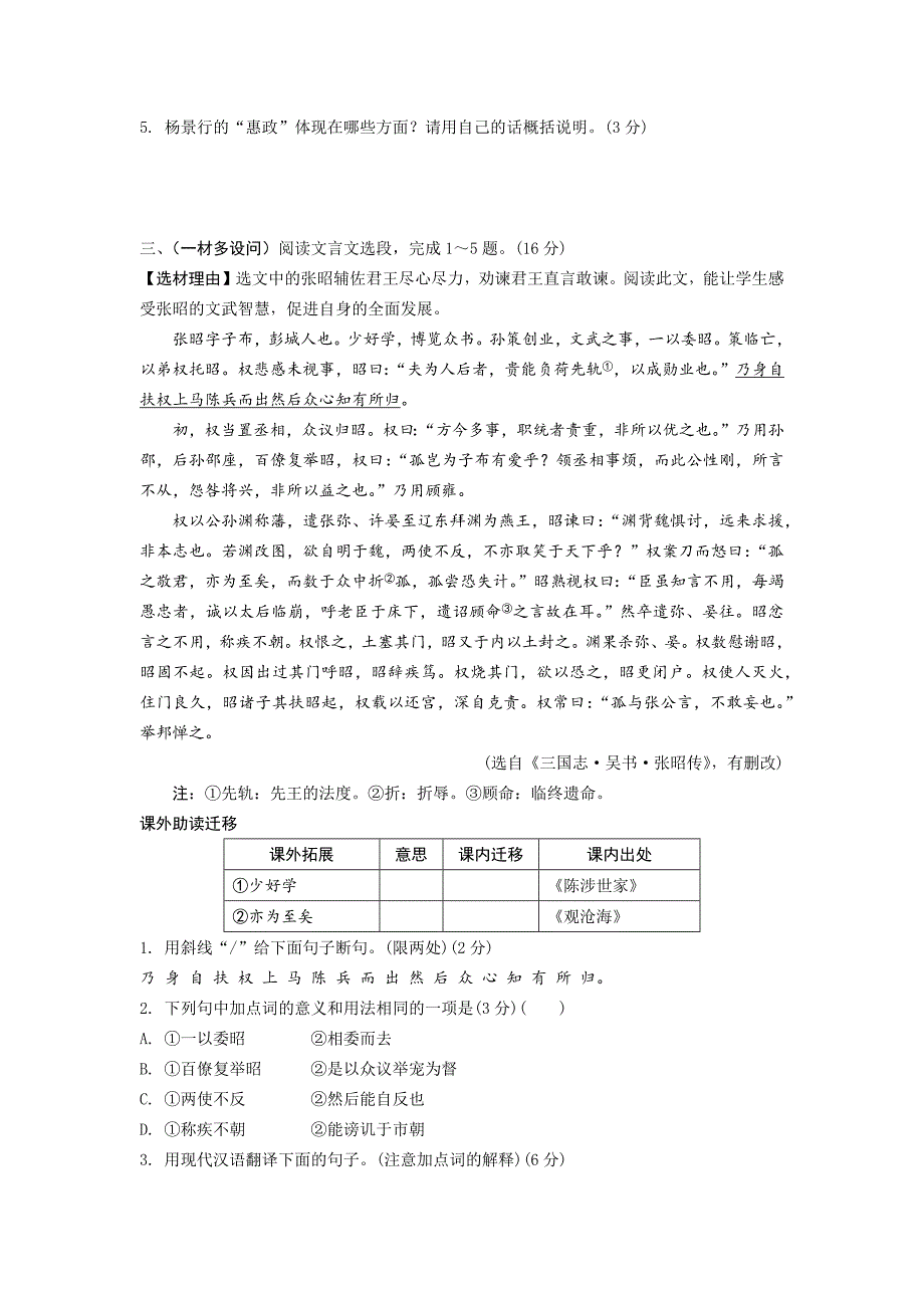 2024徐州中考语文二轮专题复习 课外文言文人物故事类专项训练 (含答案)_第4页