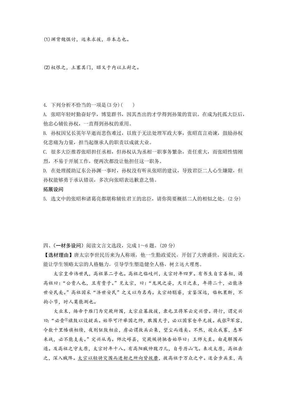 2024徐州中考语文二轮专题复习 课外文言文人物故事类专项训练 (含答案)_第5页