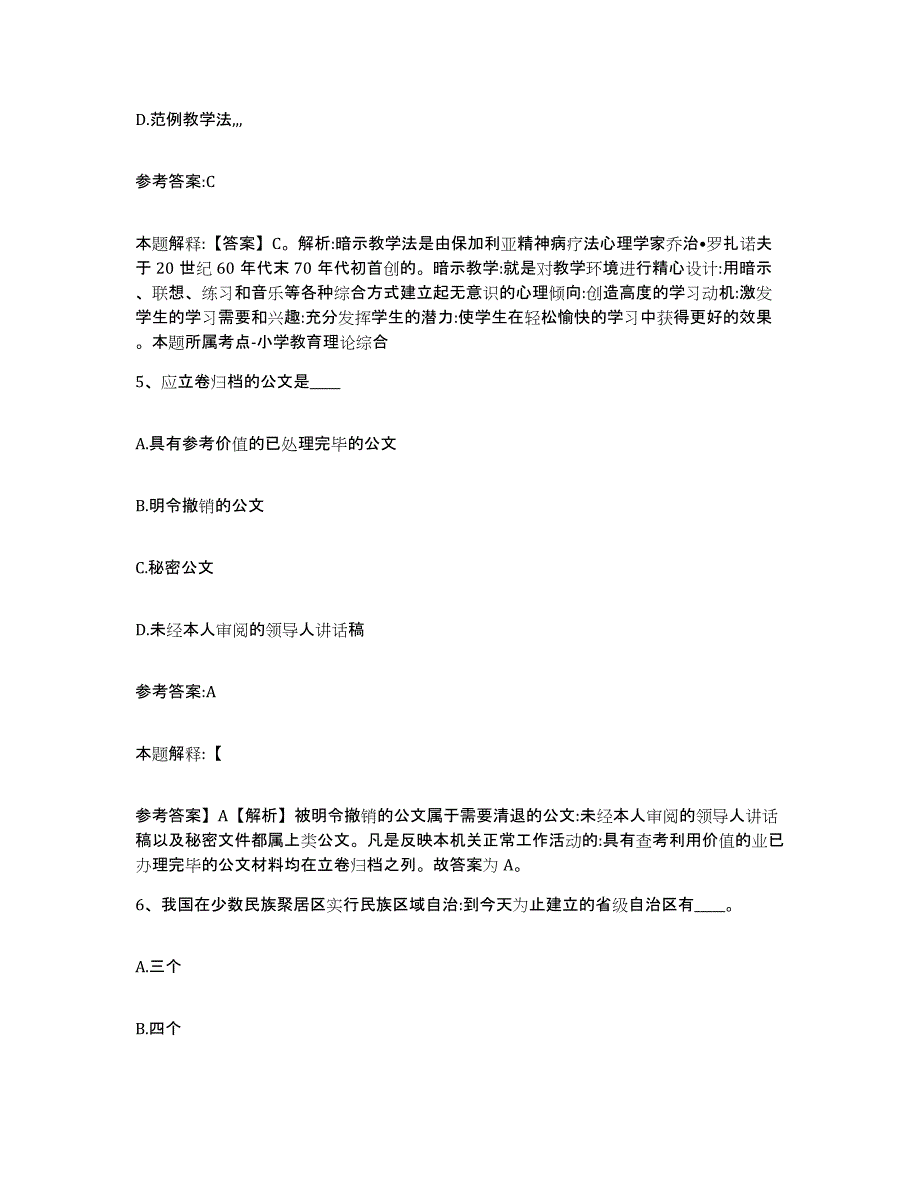 备考2025黑龙江省齐齐哈尔市克山县中小学教师公开招聘高分通关题型题库附解析答案_第3页