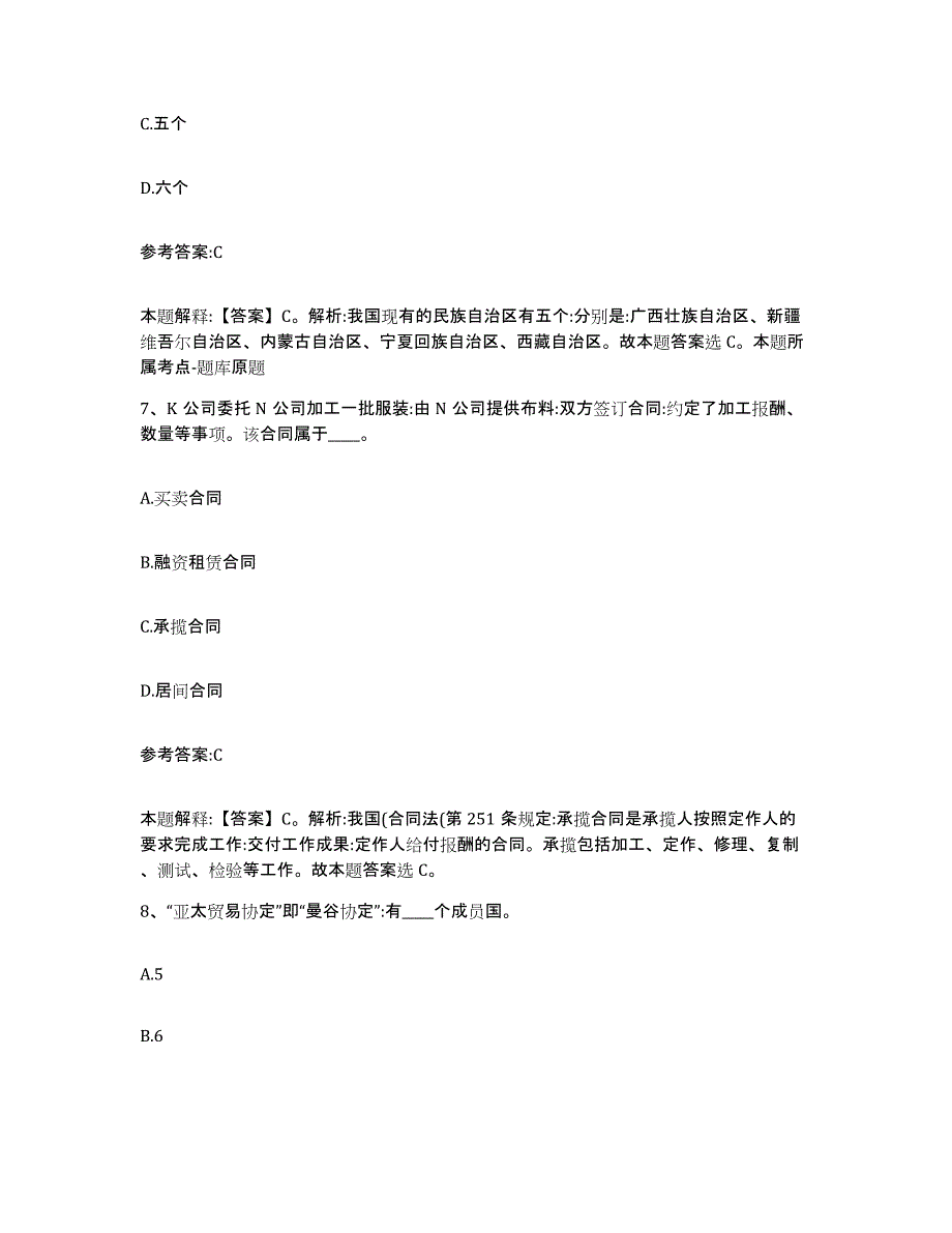 备考2025黑龙江省齐齐哈尔市克山县中小学教师公开招聘高分通关题型题库附解析答案_第4页